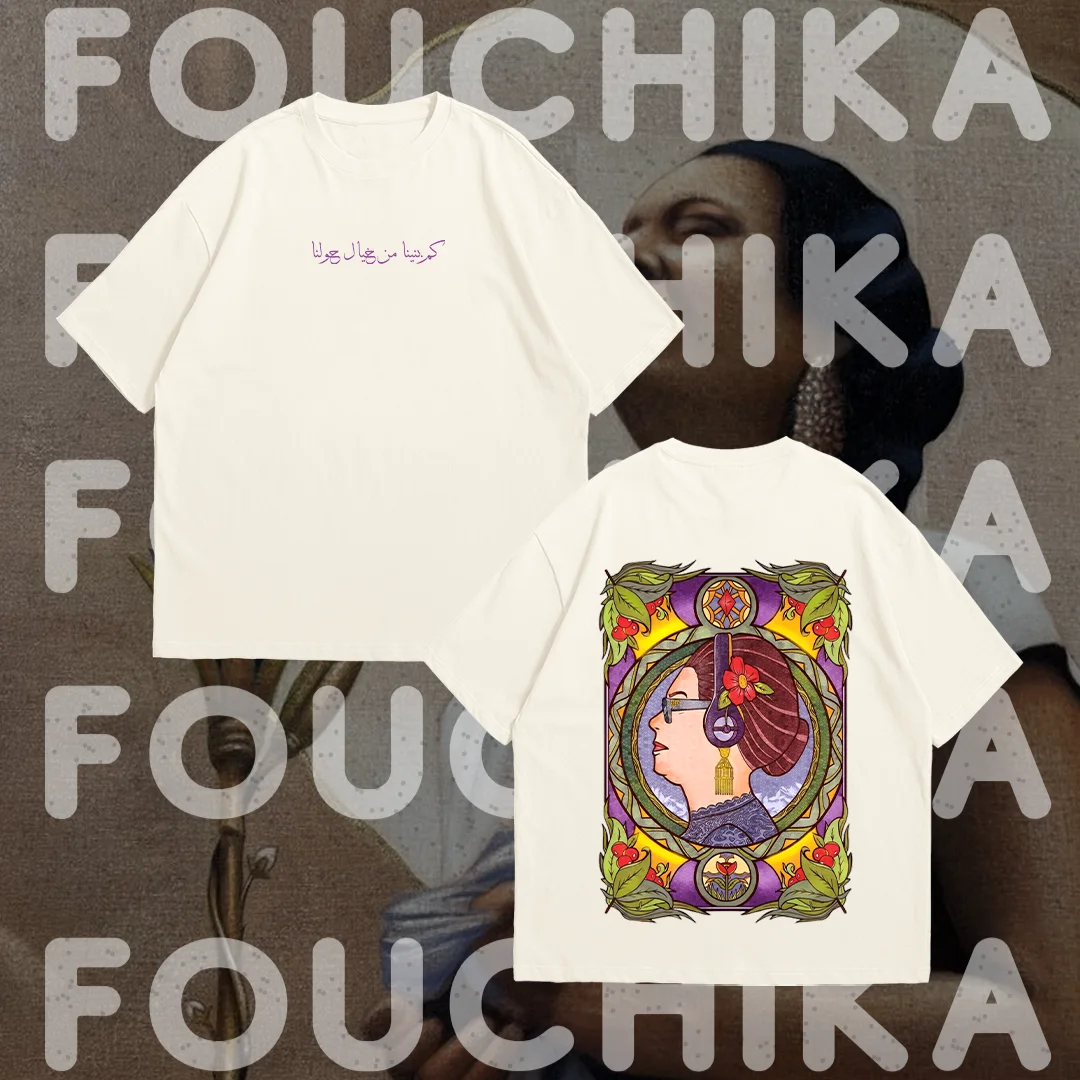 T-shirt كم بنينا من خيال حولنا